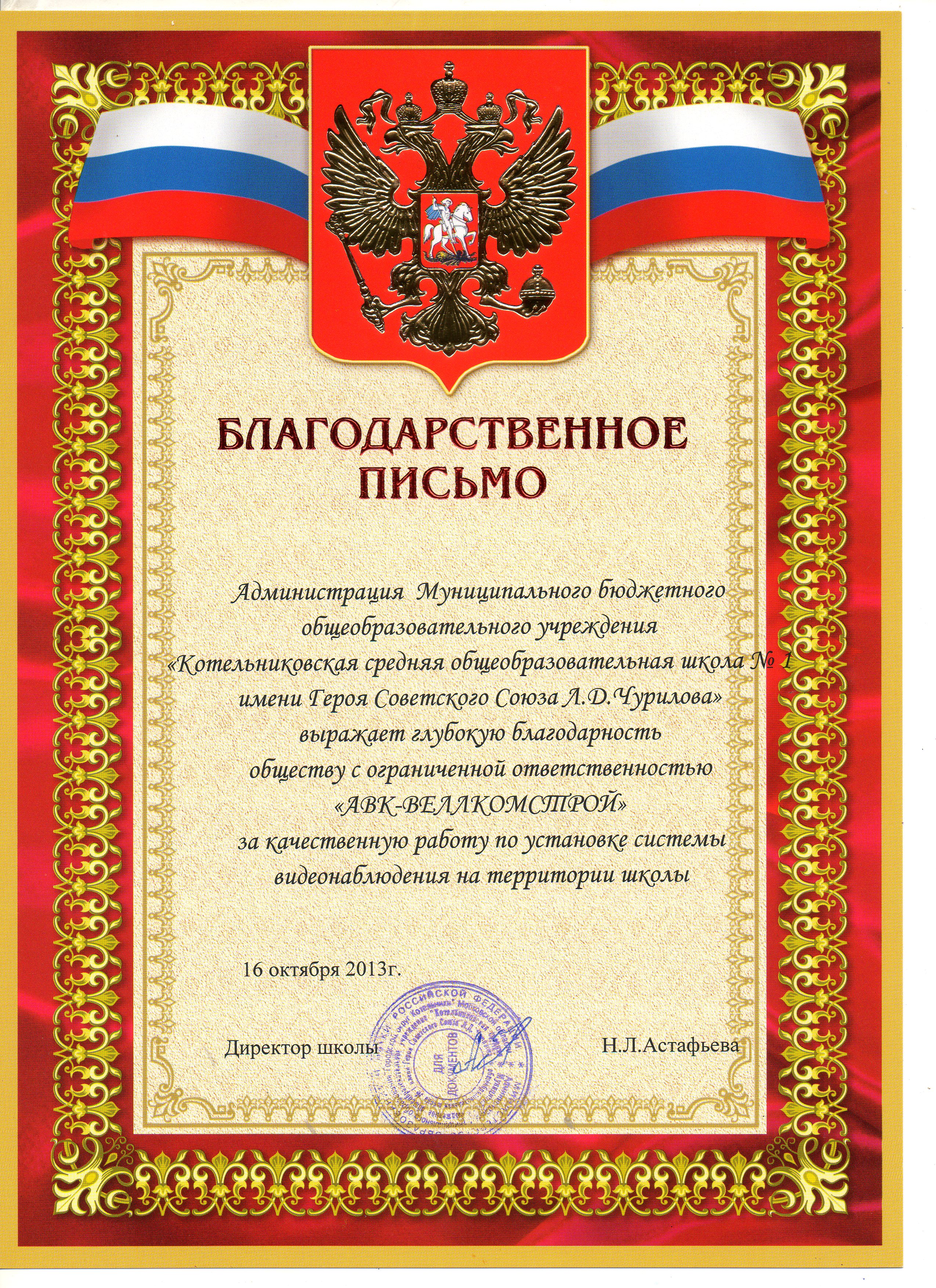 Грамоты и Благодарности
